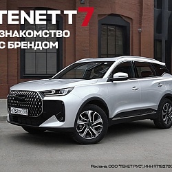 TENET T7 – яркая внешность